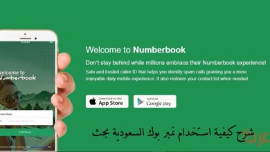 كيفية استخدام نمبر بوك السعودية بحث