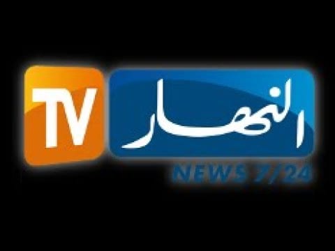 تردد قناة النهار الجزائرية على النايل سات