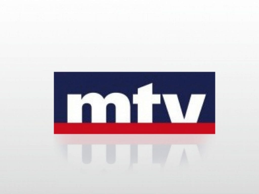 تردد قناة mtv اللبنانية الجديد 2021 على النايل سات وعرب سات وهوت بيرد