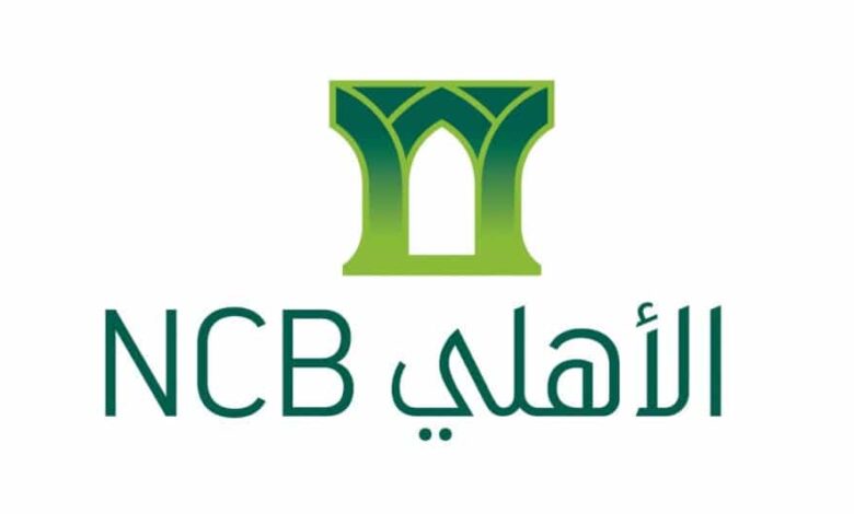 رقم خدمة عملاء البنك الأهلي التجاري السعودي 1442