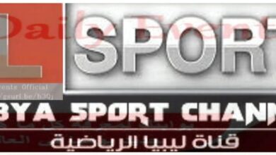 تردد قناة ليبيا الرياضية وما هي أهم البرامج التي تقدمها