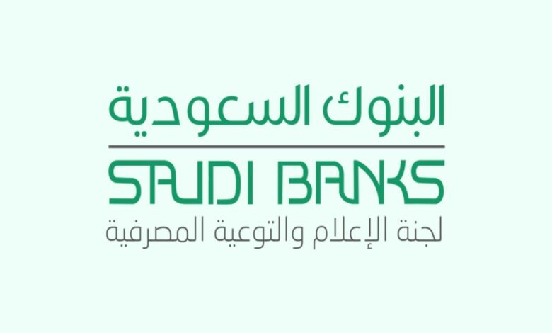 مواعيد عمل البنوك في السعودية 2021