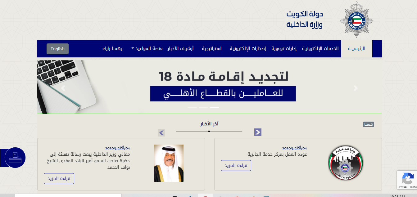 رابط حجز موعد الجوازات الكويت 2021 بالخطوات