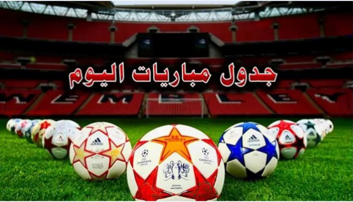 مواعيد مباريات اليوم الثلاثاء 30 مايو والقنوات الناقلة