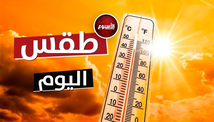معتدل الحرارة نهاراً.. حالة الطقس المتوقعة اليوم الأربعاء 15 نوفمبر 2023