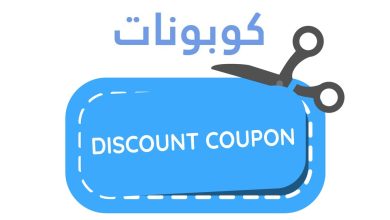 ابتكار الكوبونات الخضراء